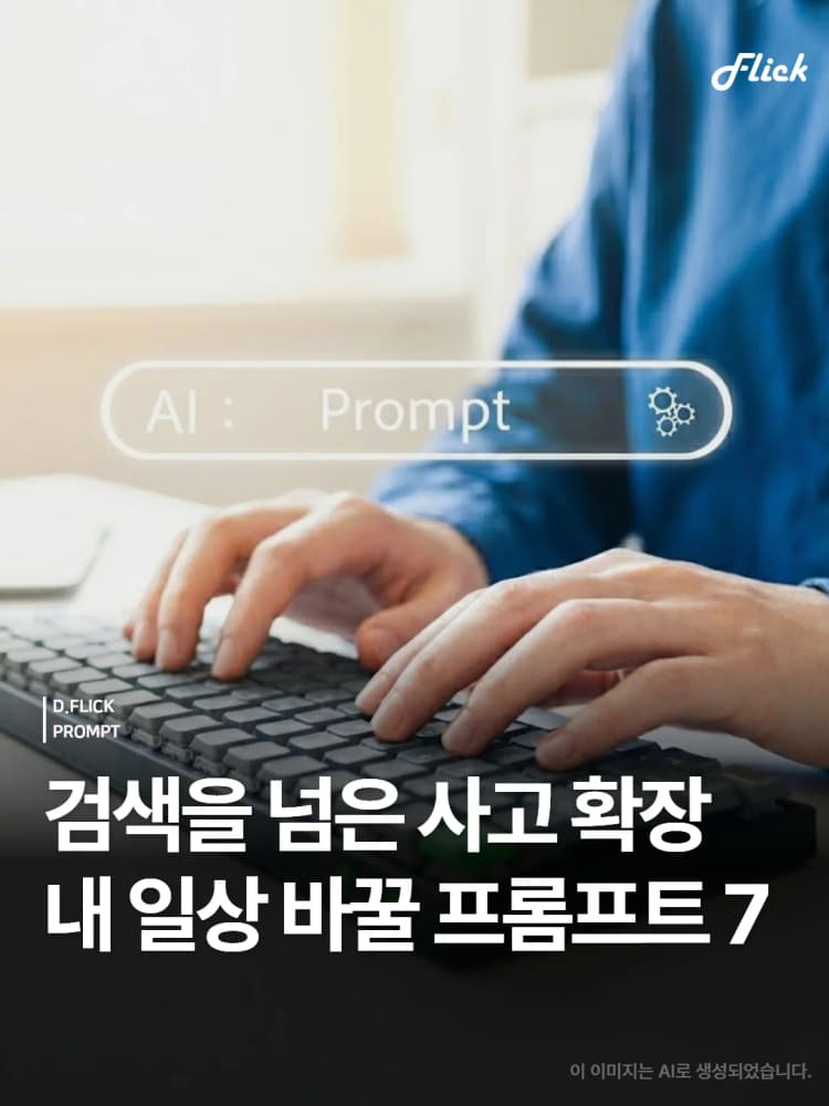 "AI 쓴다고 다 일잘러가 되는 건 아니더라고요." 🥲