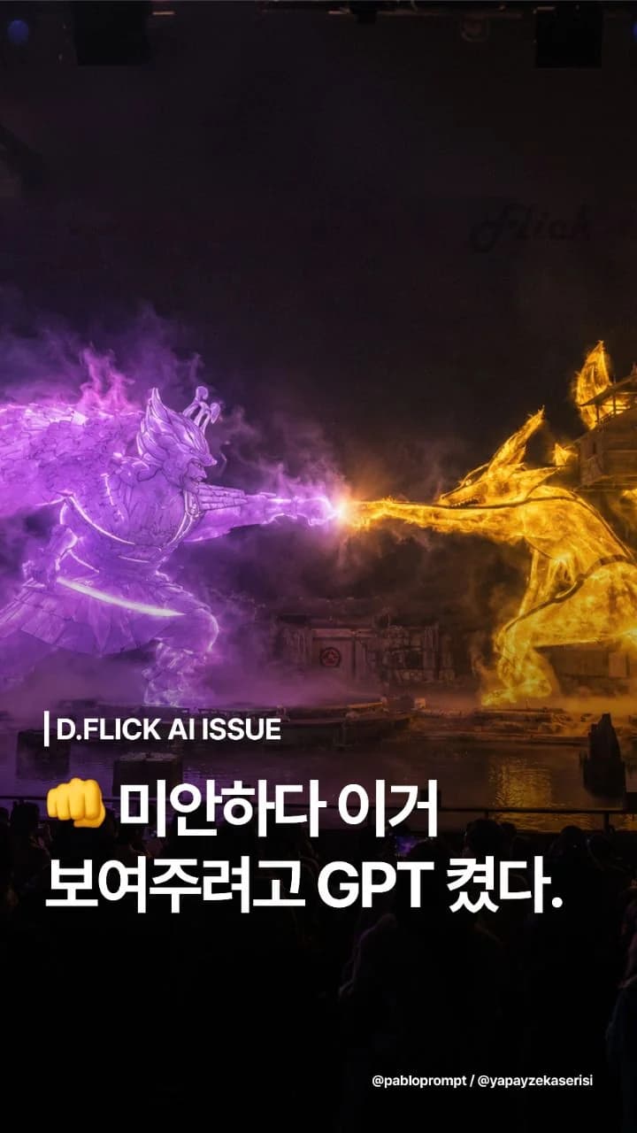 🎭 전 세계 덕후들 심장 뛰게 한 AI 금손의 '원·나·블·드' 레전드 무대 소환 ⚡