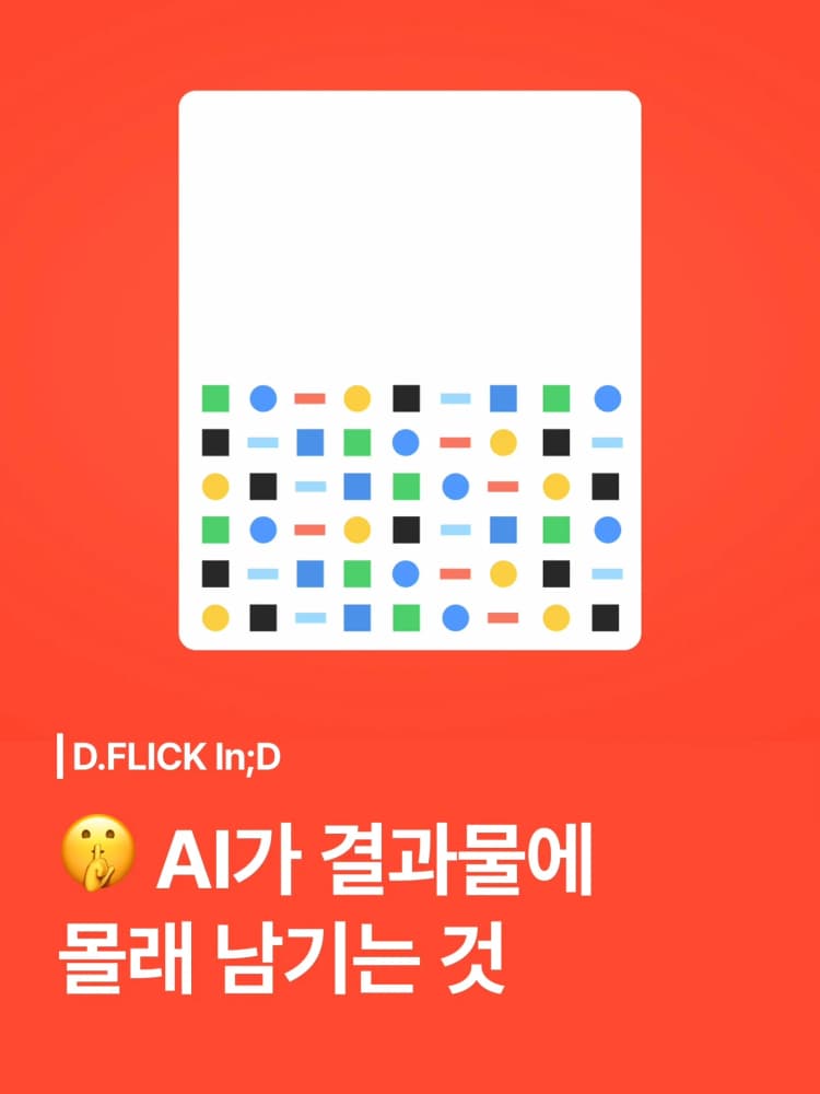 🫥 Claude가 글에 숨긴 AI 워터마크