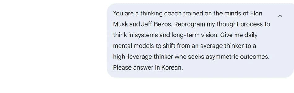  내 일상의 레버리지를 높여줄 프롬프트 치트키 7가지